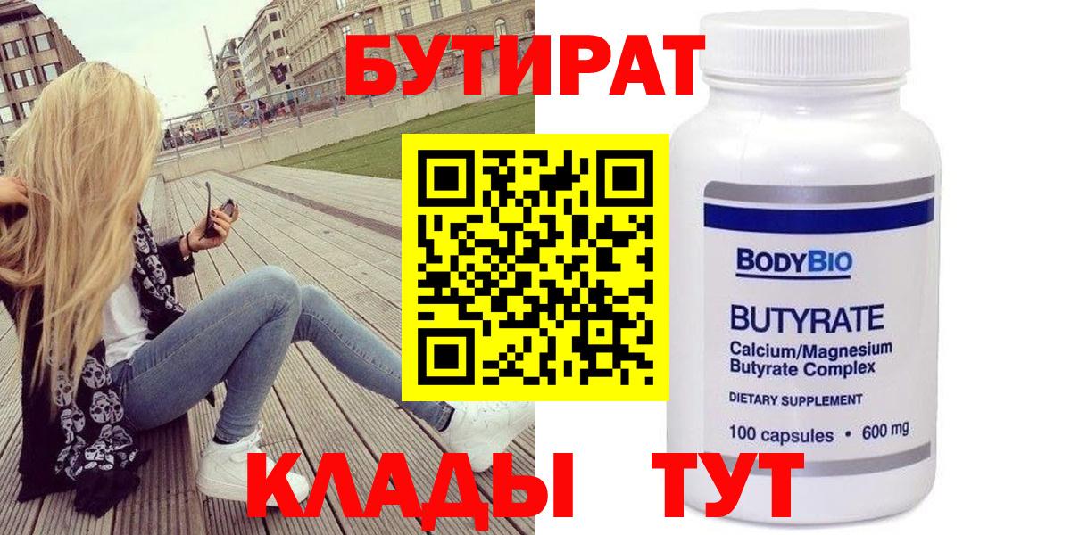 БУТИРАТ жидкий экстази  Вход с VPN  Юрга 