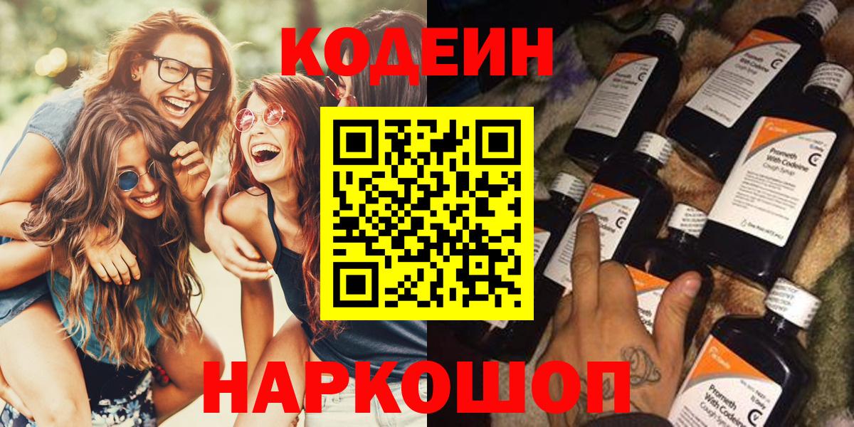 Кодеиновый сироп Lean Purple Drank Юрга