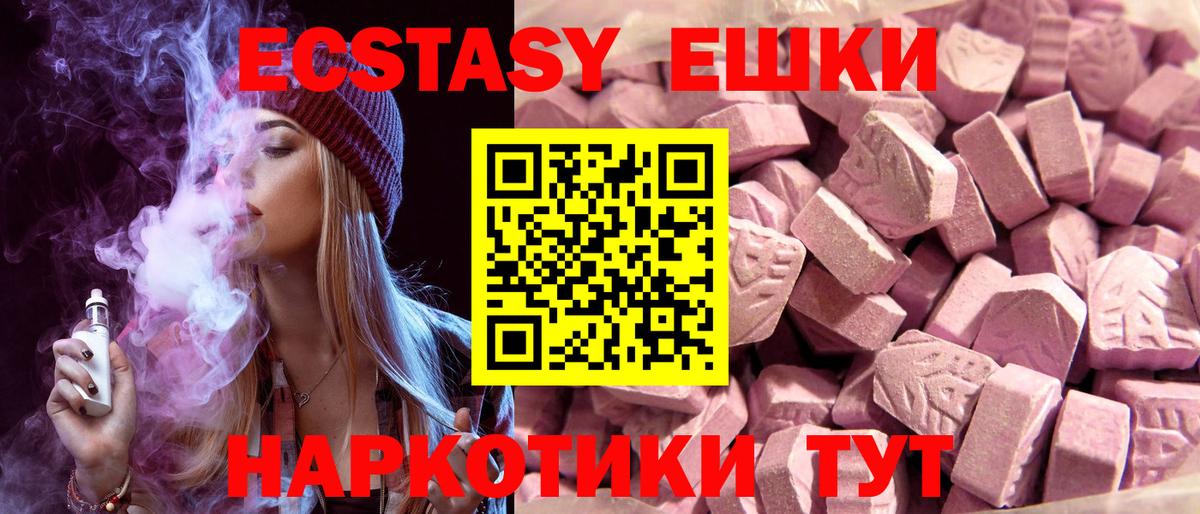 Экстази 250 мг  Ecstasy ешки  ЭКСТАЗИ  купить закладку  Юрга  Вход с VPN 