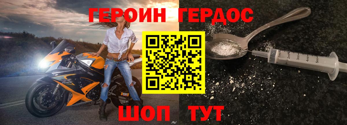 Героин  Героин гречка  Вход с VPN  Юрга 